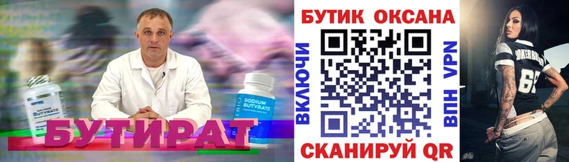 БУТИРАТ оксана Россошь
